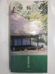 飯山市の文化財