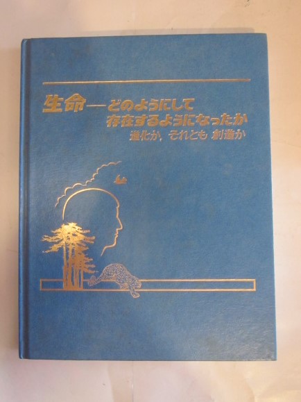 激安アウトレット通販 レディース 生命ーどのようにして存在するようになったか 進化か,それとも その他