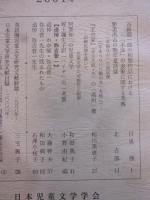 児童文学研究　第34号