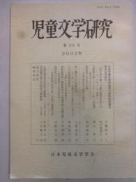 児童文学学会　第35号