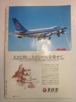 アニマ　1980年12月号　№93　特集：動物の学習