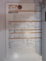 アニマ　1980年12月号　№93　特集：動物の学習