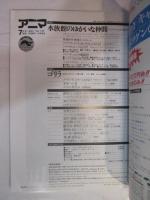 アニマ　1983年7月号　№125　特集：水族館のゆかいな仲間