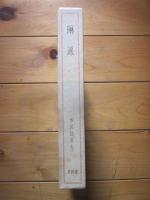 琳派