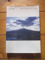 ドキュメント三宅島