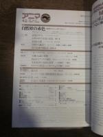 アニマ　№97　1981年4月号　特集：自然界の赤色　信号からシンボリズムへ