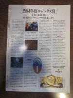 アニマ　№１１８　1982年12月号　特集：イノシシ　’83年干支の動物を知る