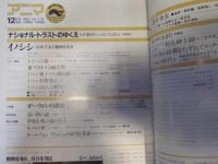 アニマ　№１１８　1982年12月号　特集：イノシシ　’83年干支の動物を知る