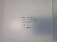 我が山旅 国境を越えて　ネパールヒマラヤ写真紀行