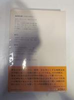 昭和教育史への証言