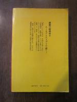 漫画昭和史―漫画集団の50年