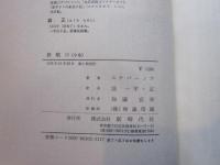 旅順口　上・中・下　3冊セット