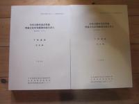 中央自動車道長野線埋蔵文化財発掘調査報告書６ 松本市内　その３ 下神遺跡　長野県埋蔵文化財センター　１９９０　本文編　図版編　2冊　