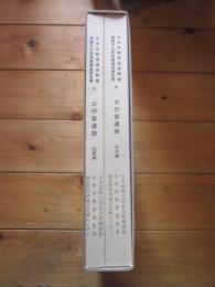中央自動車道長野線埋蔵文化財発掘調査報告書９ 松本市内　その６ 三の宮遺跡　長野県埋蔵文化財センター　１９９０　本文編　図版編　2冊　