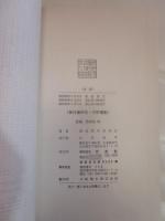 国鉄指導要目準拠 線路　
