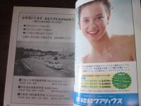 京浜急行電車全駅標準　時刻表　（平成10年度版）　