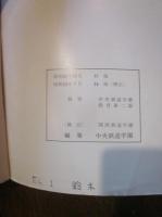 通信教育教科書　電車　（通勤形）（１）