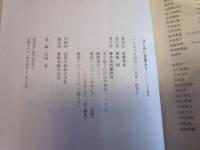 はじめに言葉あり  一一〇人の断章