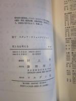 死と生を考える