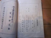 武蔵国児玉郡誌