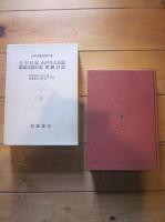 日本古典文学大系 第20　土佐日記 かげろふの日記 和泉式部日記 更級日記 
