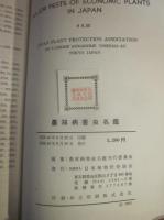 農林病害虫名鑑