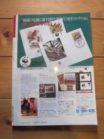 月刊誌 アニマ　№224　1991年5月号　特集：熱帯雨林　生命のパラダイス　四万十川のアユ　ツバメチドリ