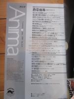 月刊誌 アニマ　№224　1991年5月号　特集：熱帯雨林　生命のパラダイス　四万十川のアユ　ツバメチドリ