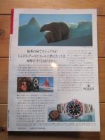 月刊誌 アニマ　№223　1991年4月号　特集：動物プロフェッショナル　カムチャツカのヒグマ