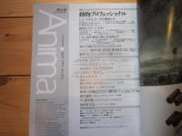 月刊誌 アニマ　№223　1991年4月号　特集：動物プロフェッショナル　カムチャツカのヒグマ