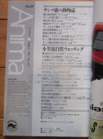 月刊誌 アニマ　№２２７　１９９１年８月号　特集：サンゴ礁の動物誌　小笠原自然ウォッチング