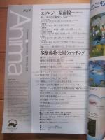 月刊誌 アニマ　№２２８　１９９１年９月号　特集：エソロジー最前線　多摩動物公園ウォッチング