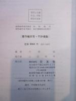 改訂 新形電車の故障と処置 315題