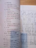 国鉄指導要目準拠　最新　車両材料　
