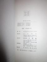 新電車図集