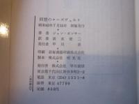 回想のローズヴェルト