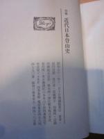 増補　近代日本登山史