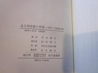 ある邦楽家の青春 : 評伝・中島雅楽之都