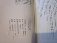 明治期文学の諸相　研究と資料