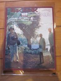 あるくみるきく  １９７６年 １月号  №１０７   特集 ： 宮本常一・東アフリカをあるく