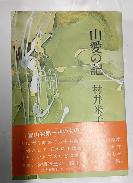 新聞広告100年 上下(朝日新聞社編) / 古本&カフェ じゃらん亭