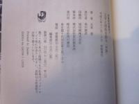 文学と民俗を語る （対談） 宗教民俗集成 8