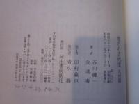 地名の古代史　九州篇