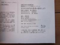 そろそろ本当の忍者の話をしよう : 国際忍者学会推薦図書 : 最新版ビジュアル忍者ガイドブック