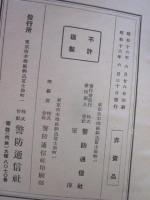 大日本警防誌