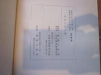 さらしなの里　（長野県更級小学校）