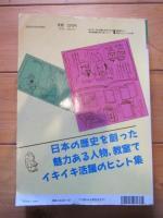 歴史人物42人　学習活動ヒント事典　社会科教育別冊№6