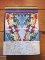 三島由紀夫「日録」