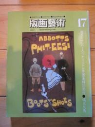 版画藝術　1977年　№１７　サイン・ナンバー入りオリジナル版画特別添付　塙太久馬