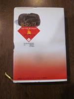 新・ロシア人 上